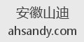 安徽山迪